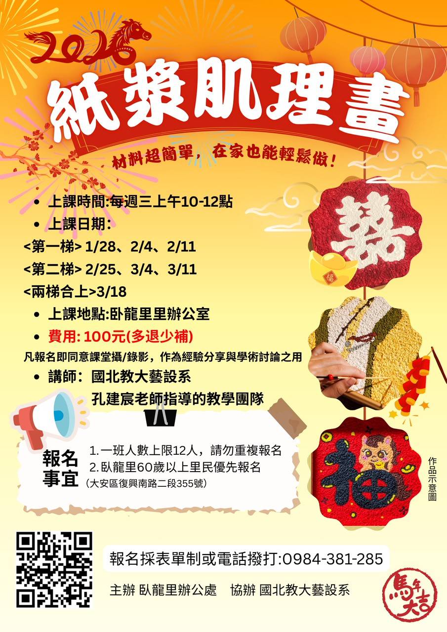 【臥龍里】紙漿肌理畫課程