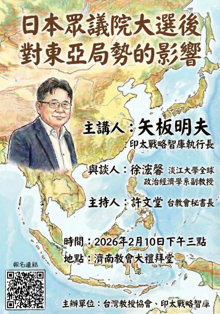 【台灣教授協會、印太戰略智庫】日本國會大選後對東亞局勢的影響 (矢板明夫)
