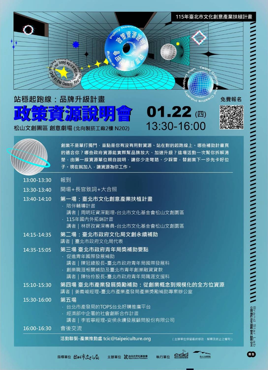 政策資源說明會：品牌升級計畫