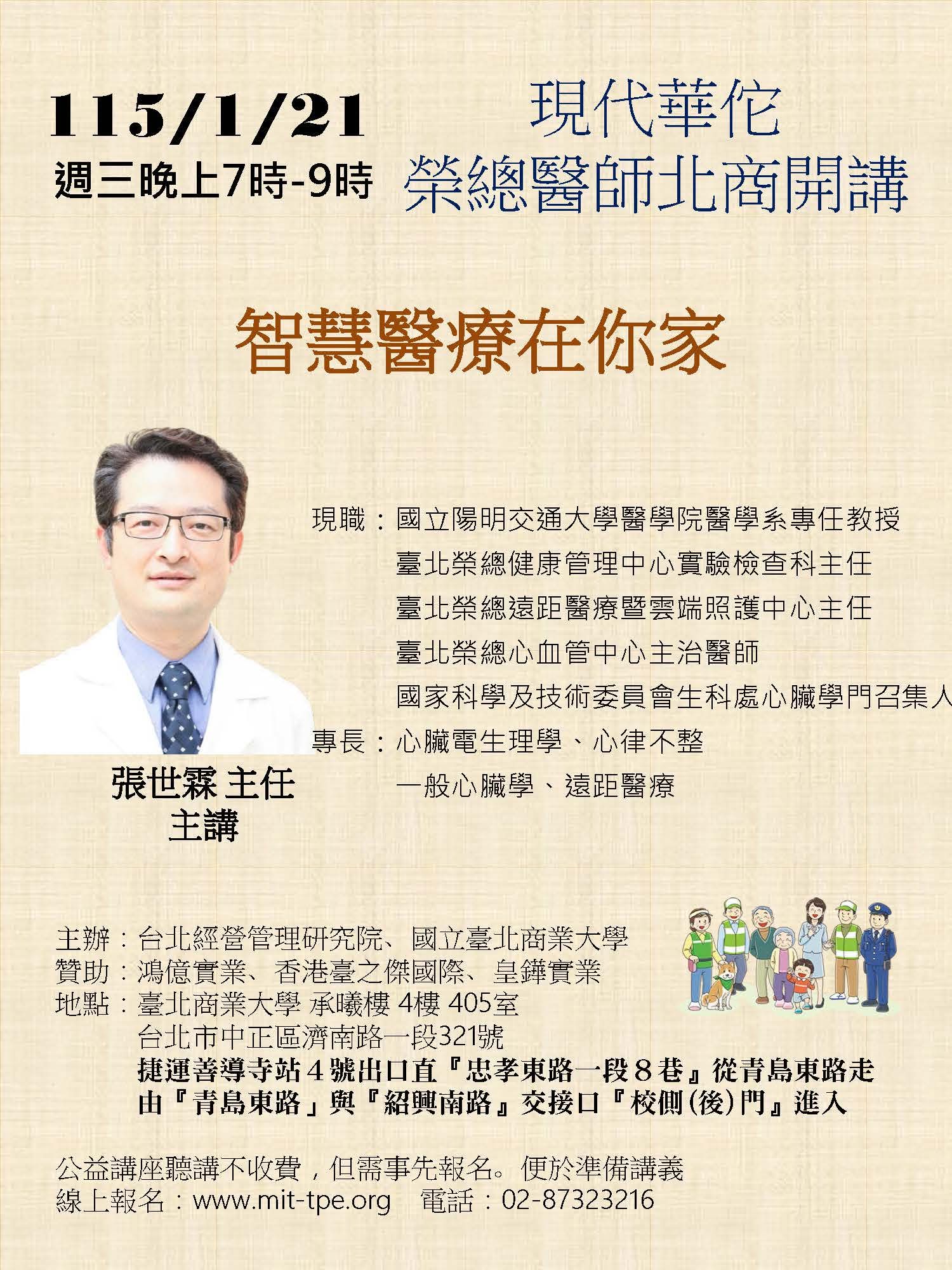 【幸福里】智慧醫療在你家：科技如何守護日常健康？ (張世霖醫師)