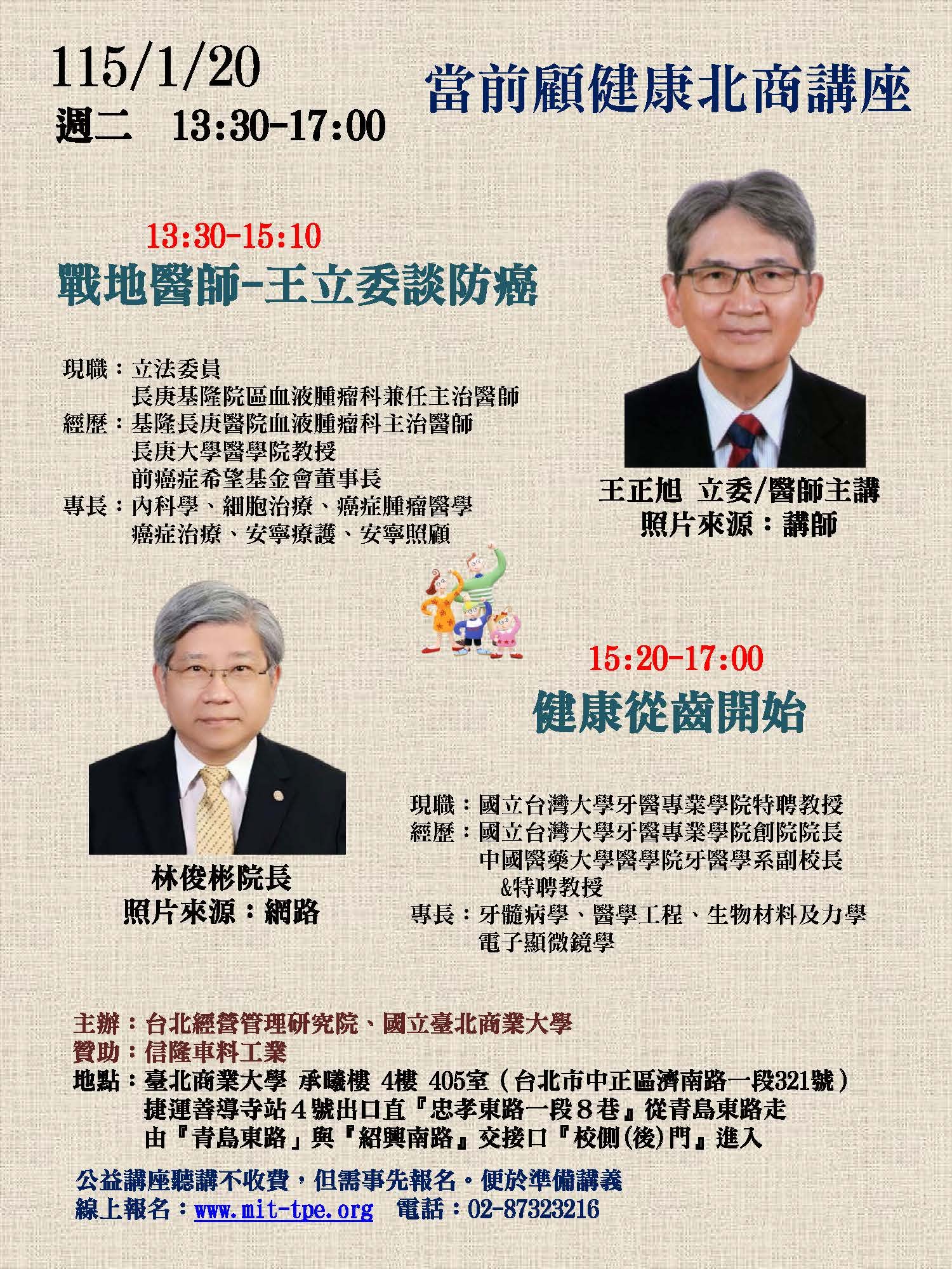 【幸福里】戰地醫師談防癌 & 健康從齒開始