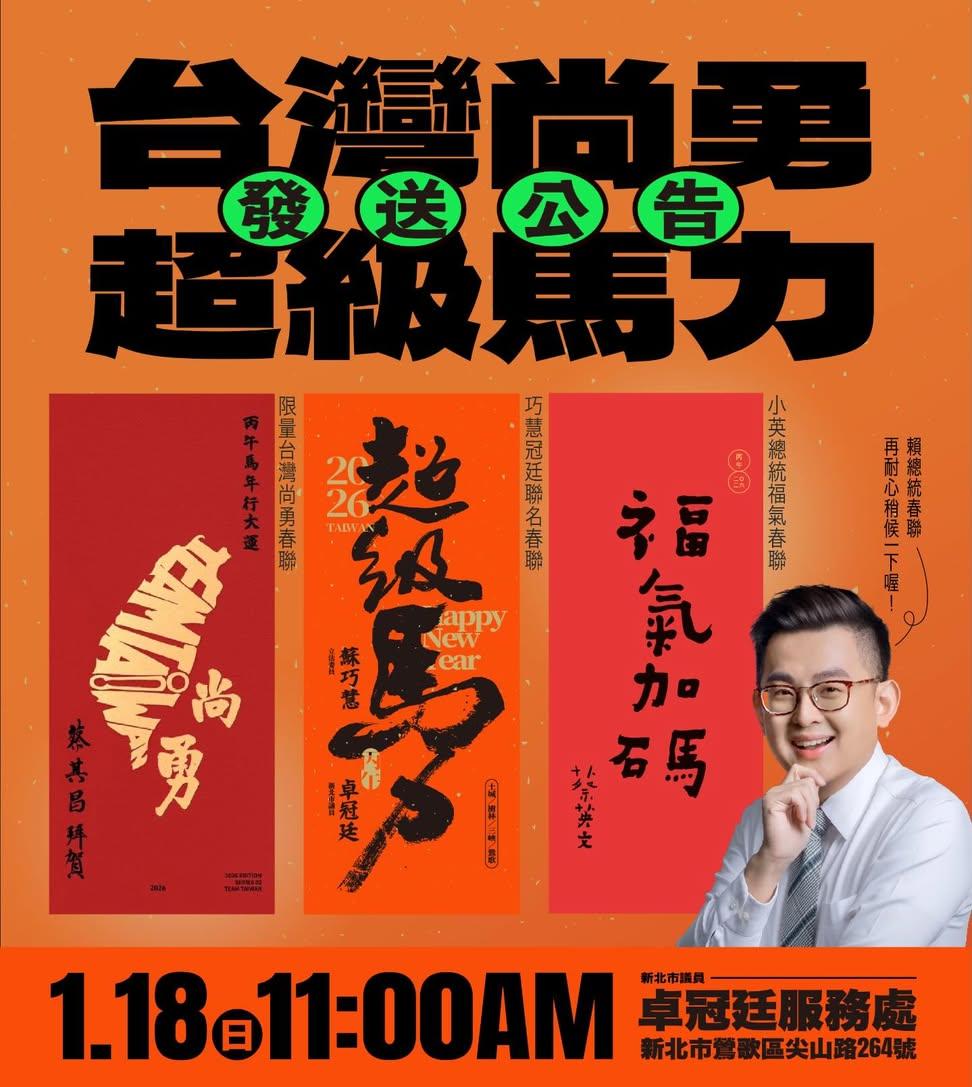 台灣尚勇．超級馬力：春聯發放活動