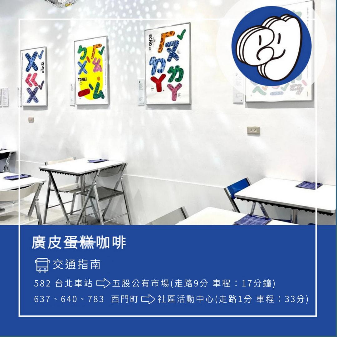 【好客日Ｘ廣皮咖啡】台派聊天日