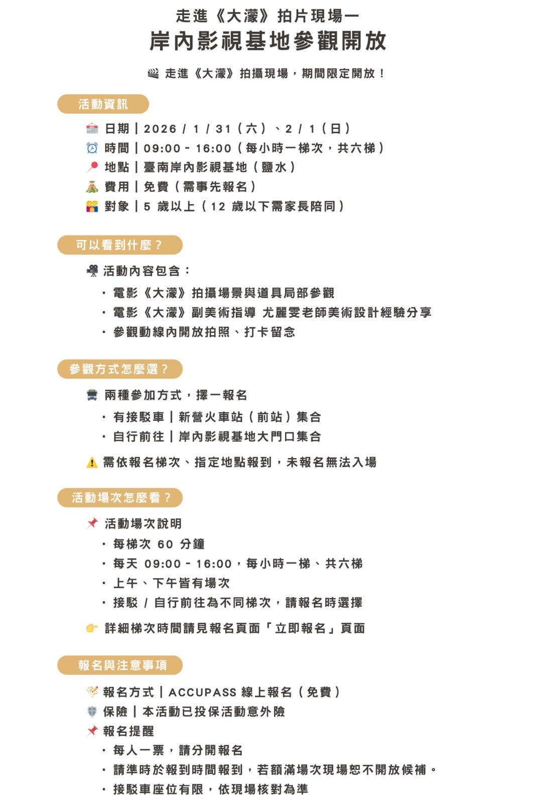 【臺南市政府文化局】走進《大濛》拍片現場 (尤麗雯老師)