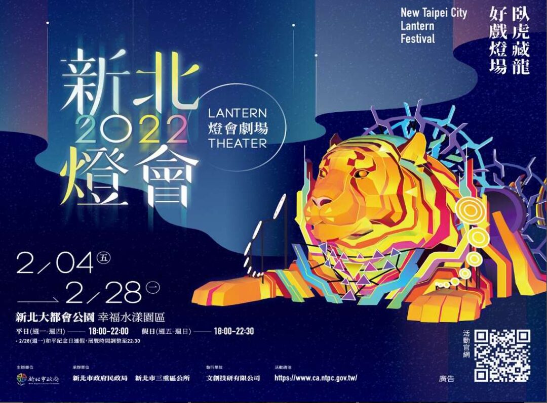 2026 新北燈會 (新北大都會公園)