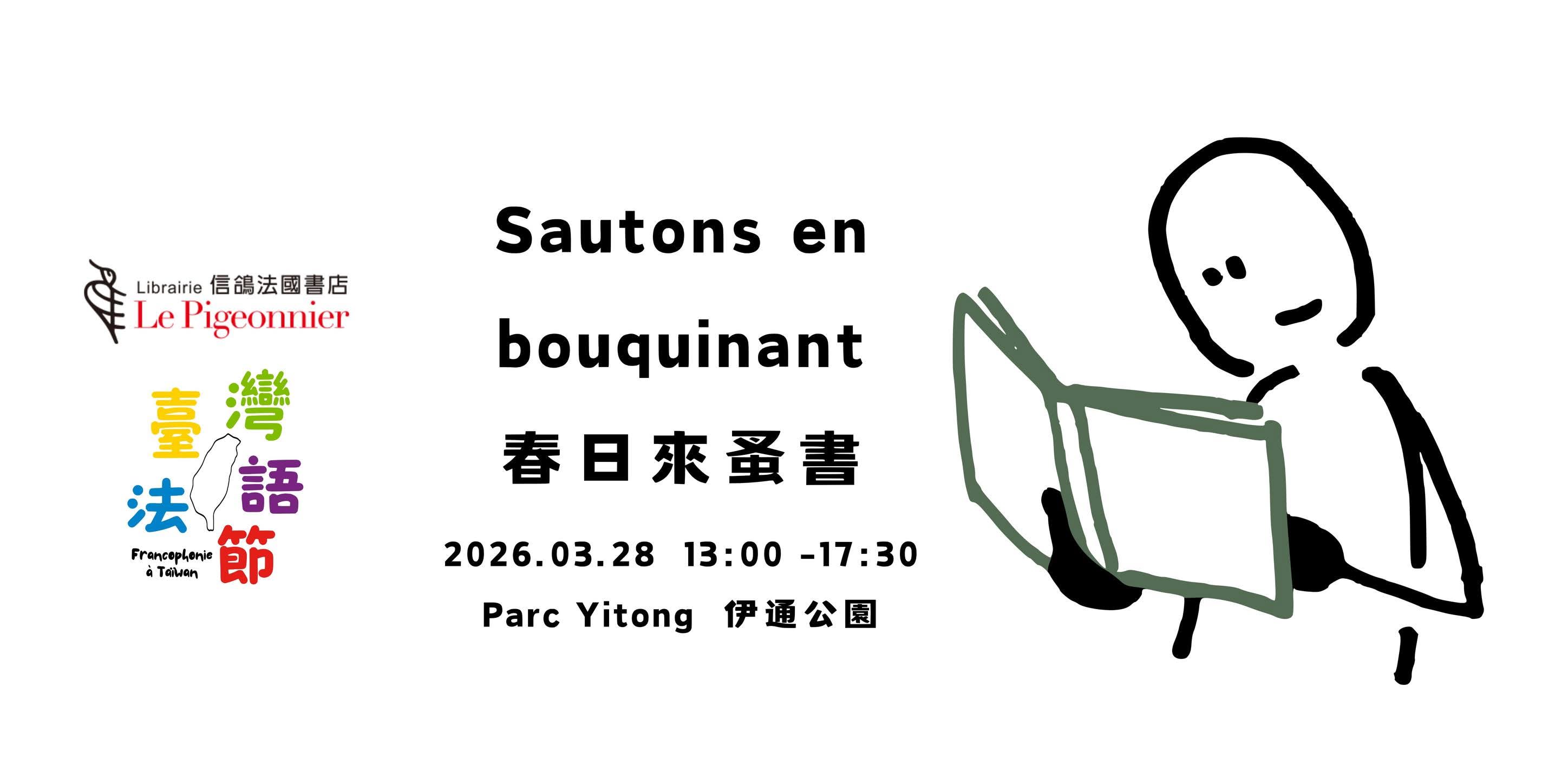 【信鴿法國書店】2026 春日來蚤書 Foire aux livres