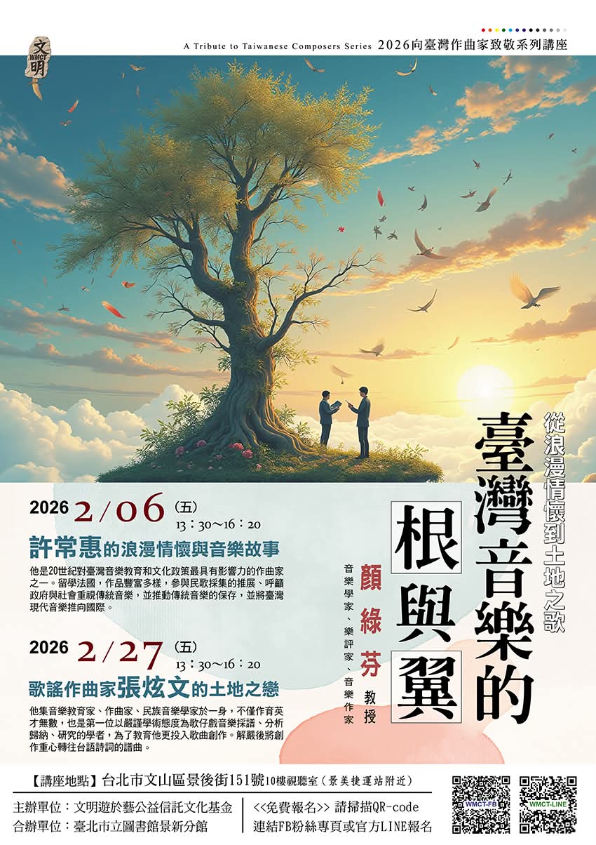【文山區】向臺灣作曲家致敬系列講座(2)：歌謠作曲家張炫文